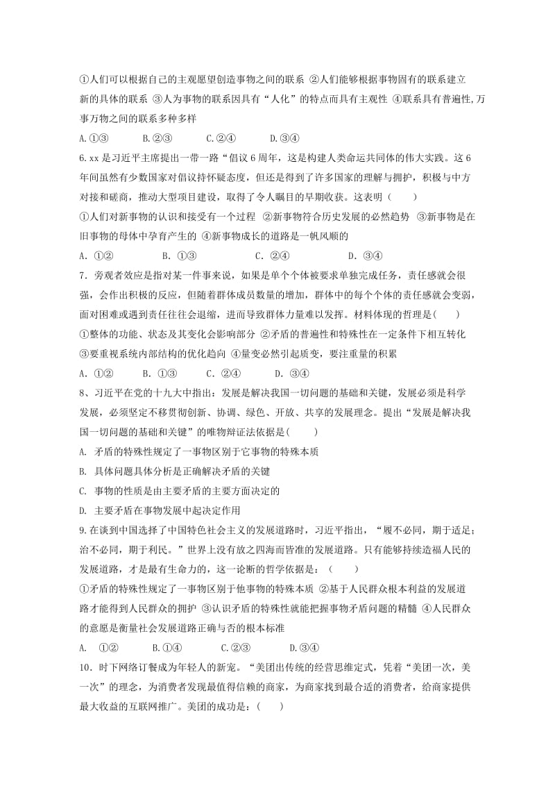 2019-2020学年高二政治下学期第一阶段考试试题 (I).doc_第2页