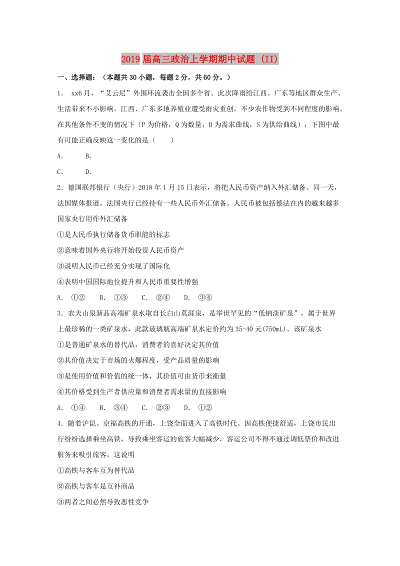 2019届高三政治上学期期中试题 (II).doc_第1页