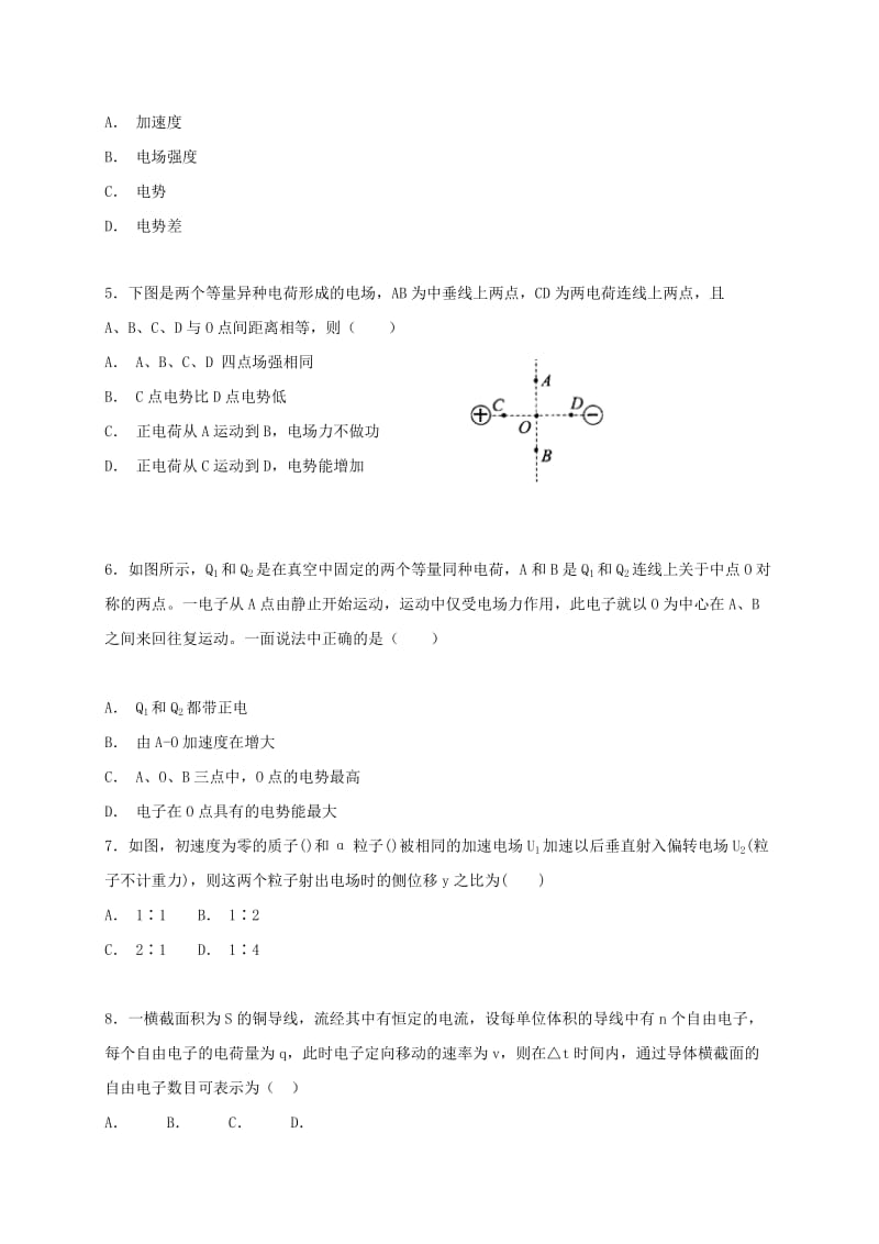 2018-2019学年高二物理上学期第一次阶段测试10月试题.doc_第2页