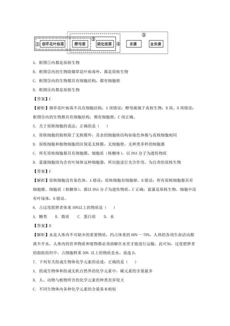 2019-2020学年高一生物上学期期中试题(含解析) (I).doc_第3页