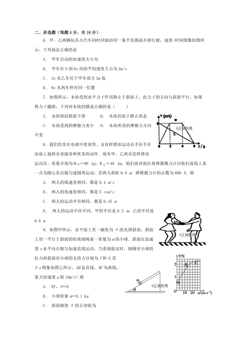 2019届高三物理上学期10月质量检测试题.doc_第2页