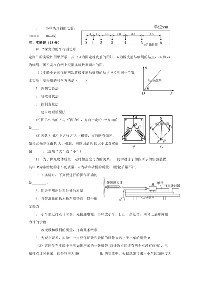 2019届高三物理上学期10月质量检测试题.doc_第3页