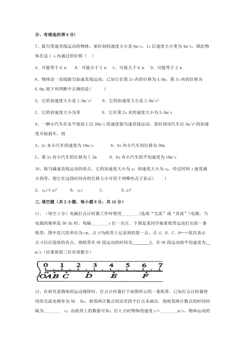 2019-2020学年高一物理11月月考试题 (I).doc_第2页