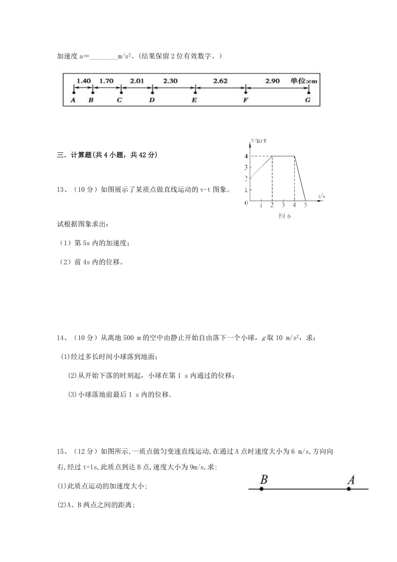 2019-2020学年高一物理11月月考试题 (I).doc_第3页