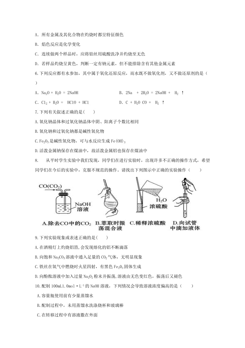 2017-2018学年高一化学上学期第二次月考试题 (II).doc_第2页