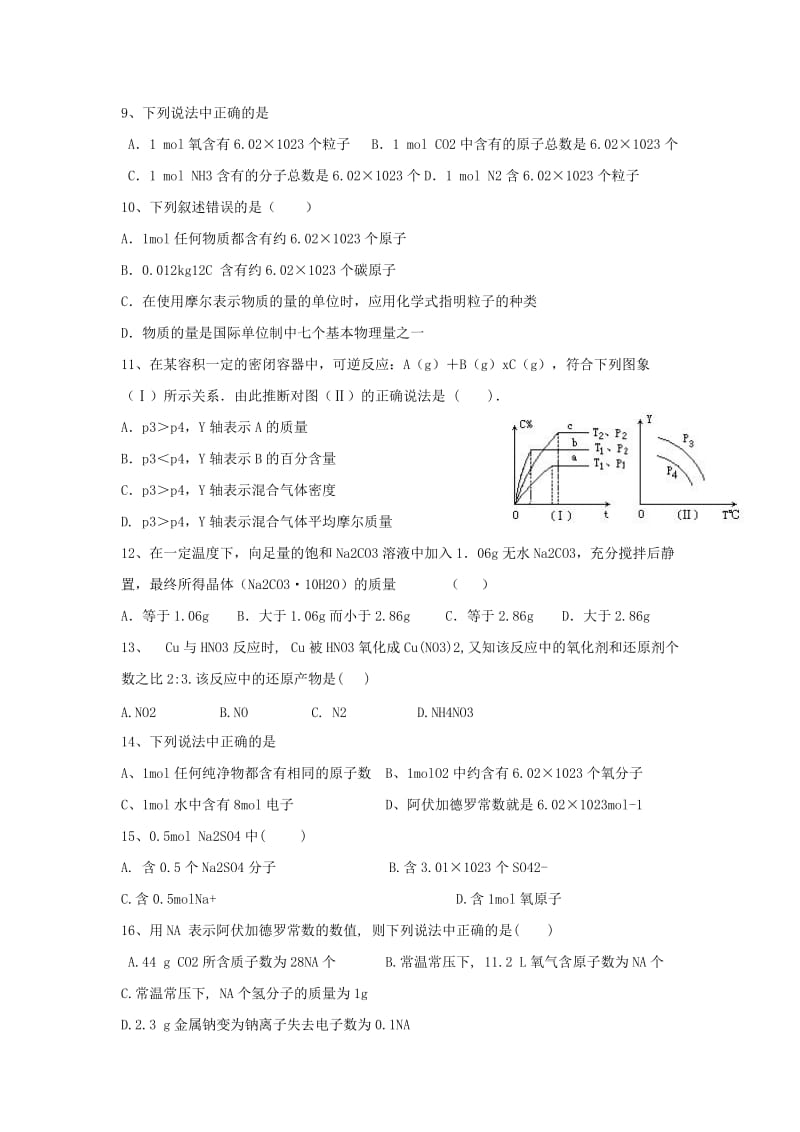 2019-2020学年高一化学9月月考试题 (I).doc_第2页