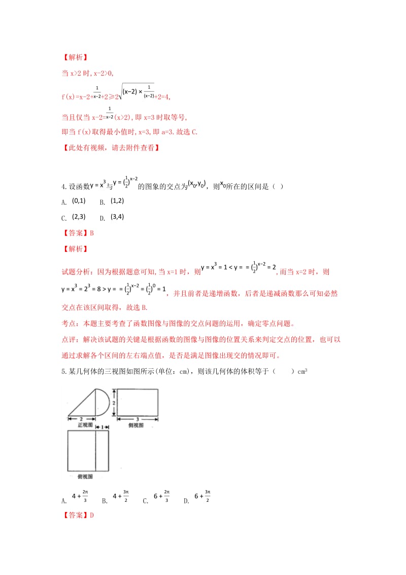 2018-2019学年高二数学上学期期末考试试题 理(含解析) (I).doc_第2页