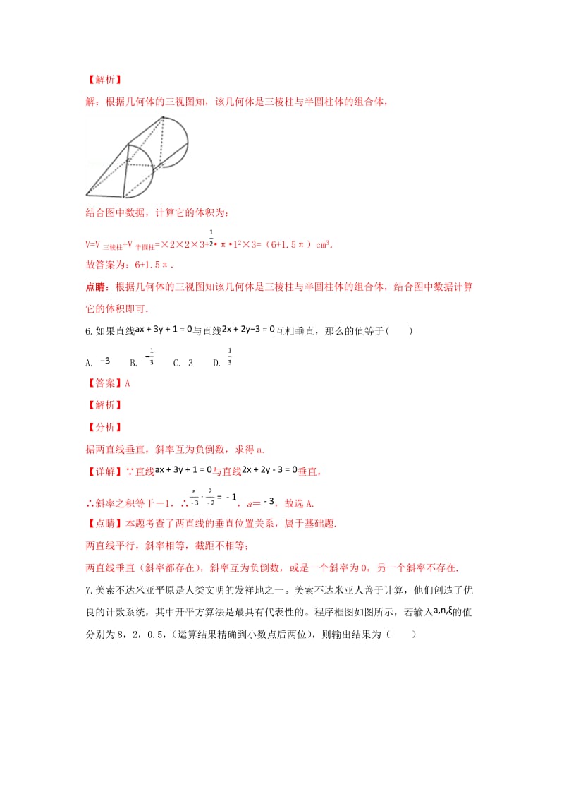 2018-2019学年高二数学上学期期末考试试题 理(含解析) (I).doc_第3页