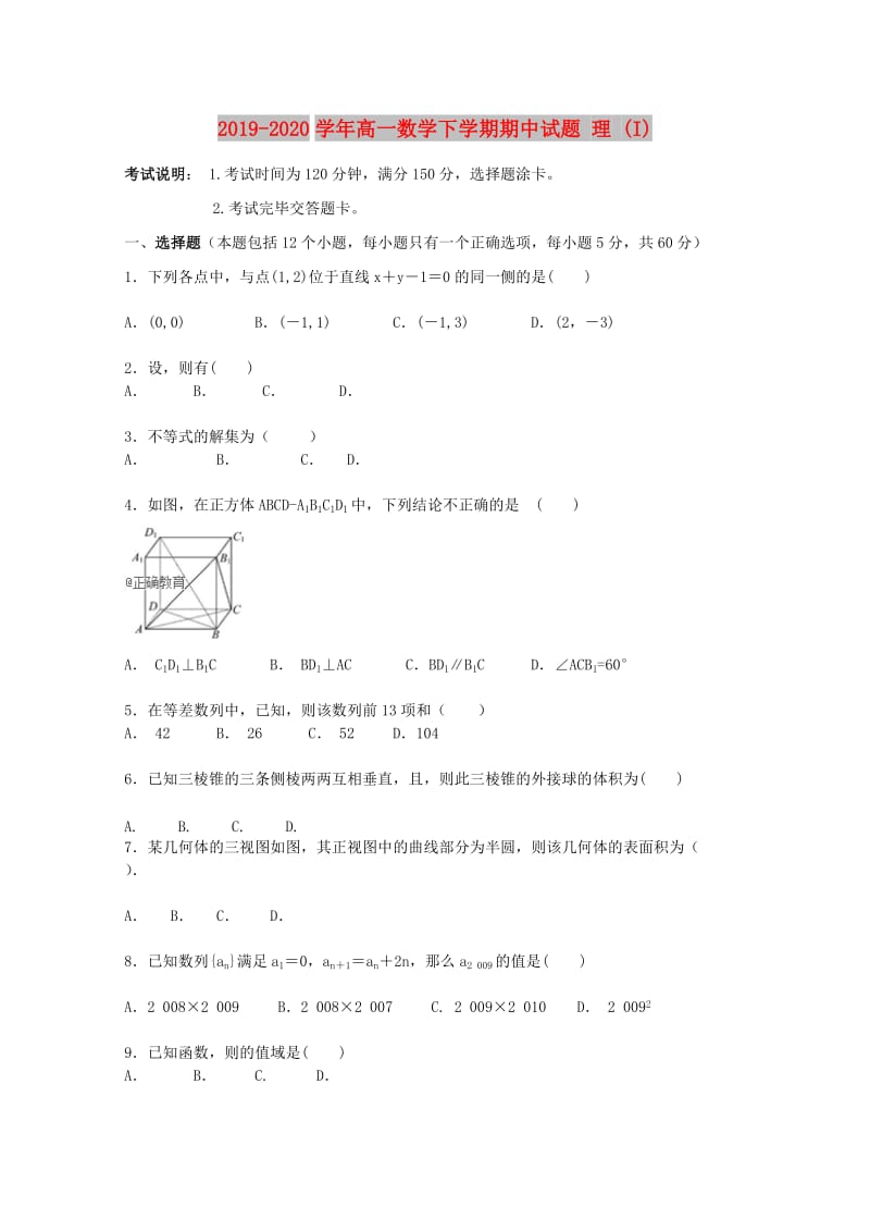 2019-2020学年高一数学下学期期中试题 理 (I).doc_第1页