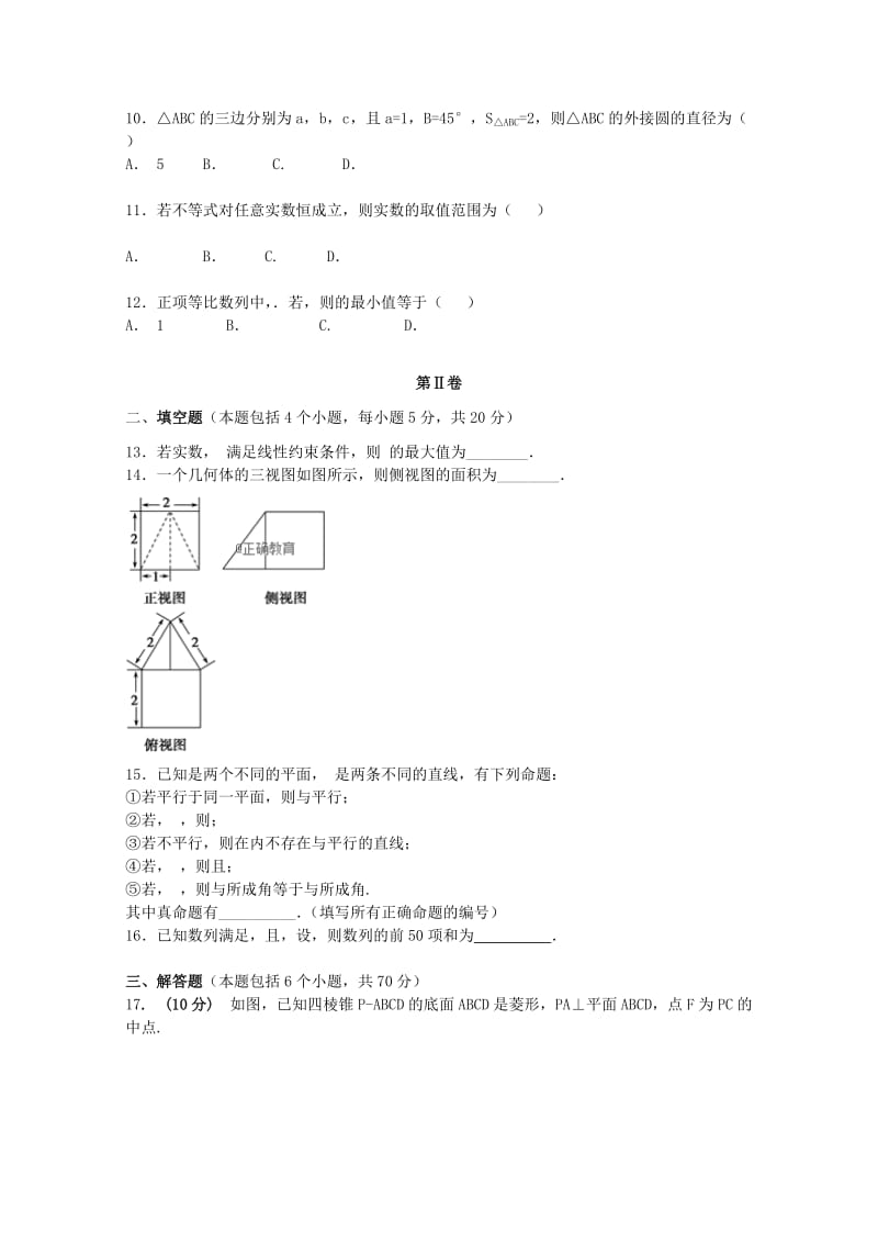 2019-2020学年高一数学下学期期中试题 理 (I).doc_第2页