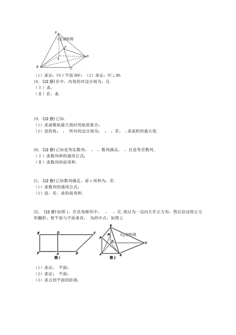 2019-2020学年高一数学下学期期中试题 理 (I).doc_第3页