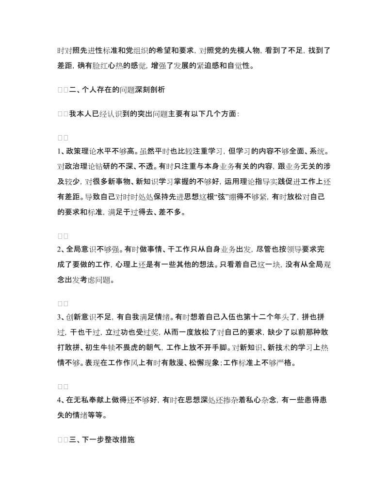 2018年忠诚教育个人剖析材料.doc_第2页