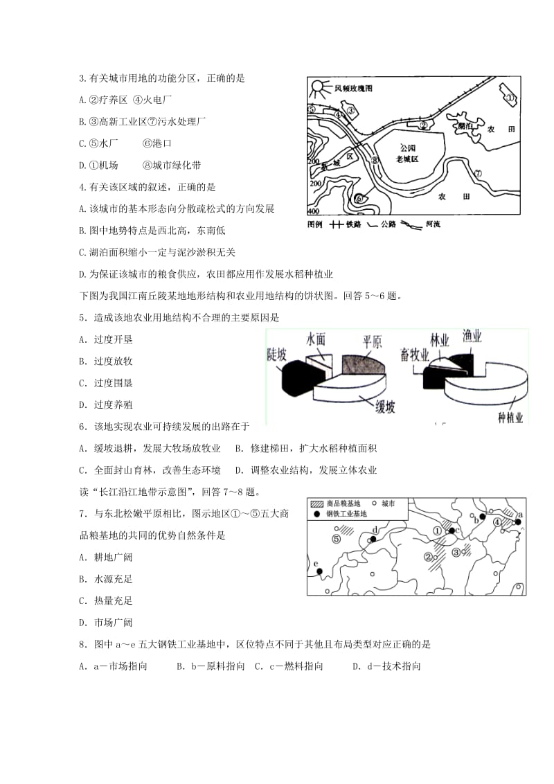 2019-2020学年高一地理6月学生学业能力调研试题合格.doc_第2页