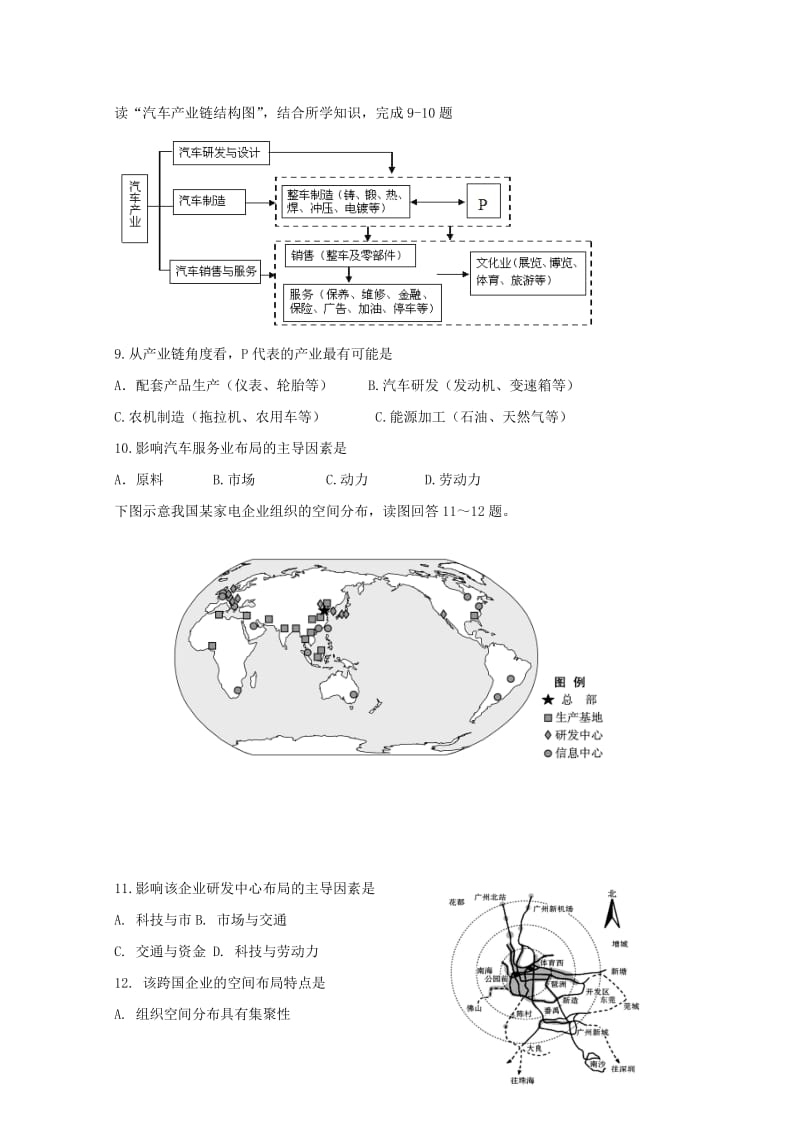 2019-2020学年高一地理6月学生学业能力调研试题合格.doc_第3页