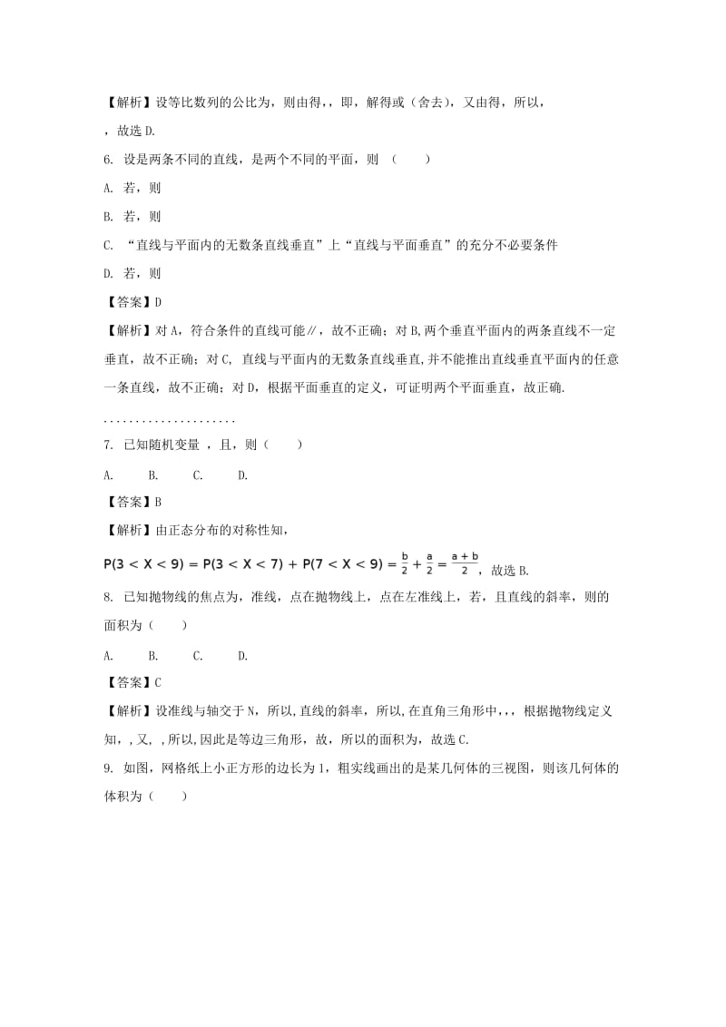2019届高三数学上学期第一次联考试题 理(含解析).doc_第2页