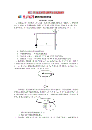 2018高中物理 第五章 曲線運(yùn)動(dòng) 第12節(jié) 圓周運(yùn)動(dòng)的臨界與突變問(wèn)題練習(xí) 新人教版必修2.doc