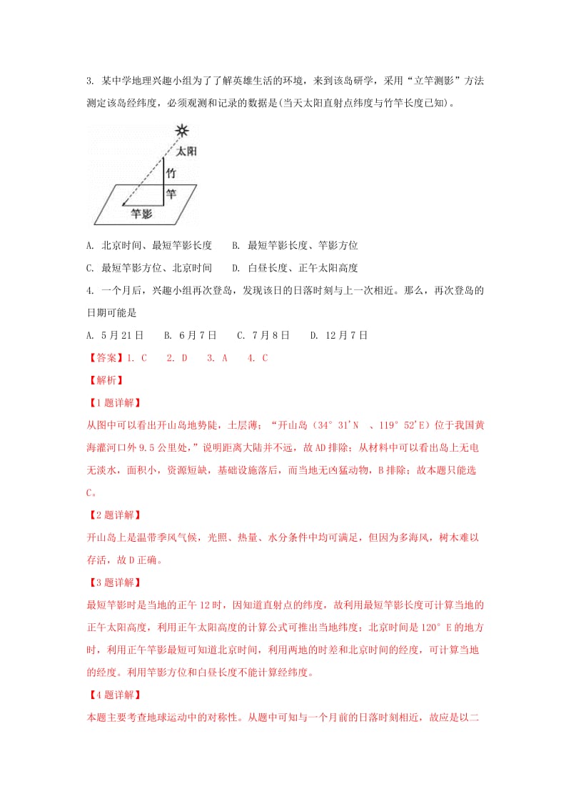 北京市石景山区2019届高三地理上学期期末考试试题.doc_第2页