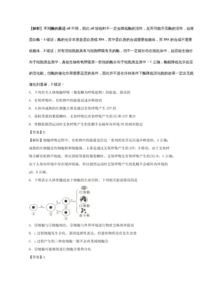 2019届高三生物上学期适应性月考试题(一)(含解析).doc_第3页