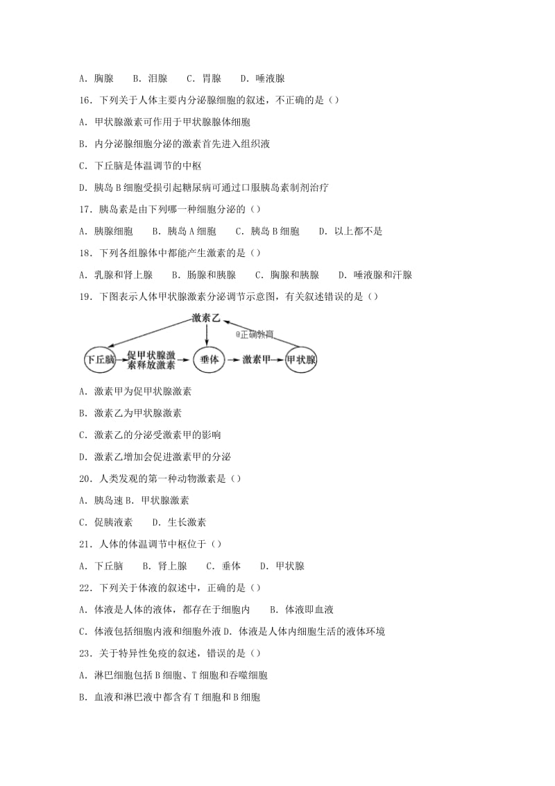 2018-2019学年高二生物上学期期中试题 理.doc_第3页