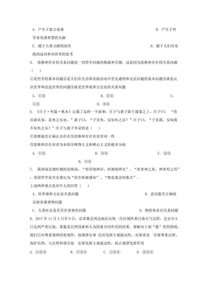 2018-2019学年高二政治下学期期中试题 理 (IV).doc_第2页