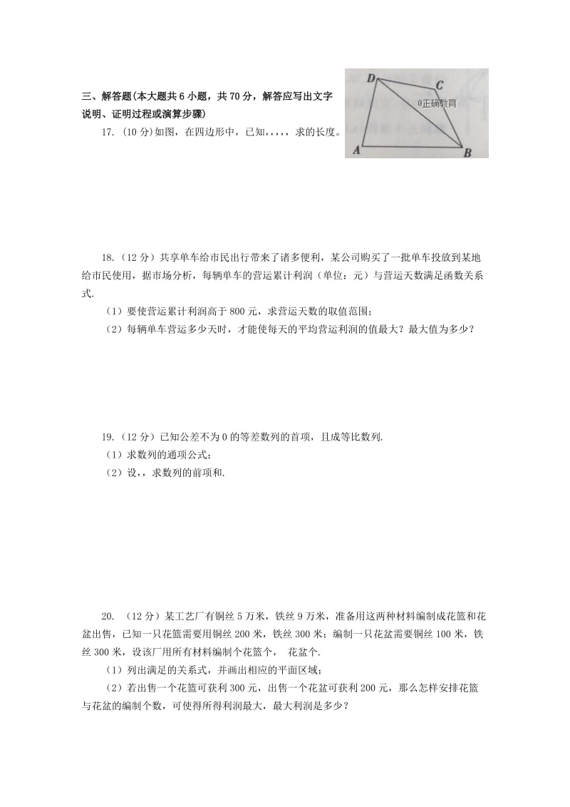 2019-2020学年高一数学下学期期末考试试题 (III).doc_第2页