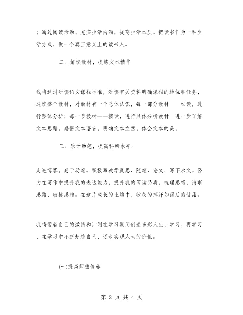 个人发展计划书.doc_第2页