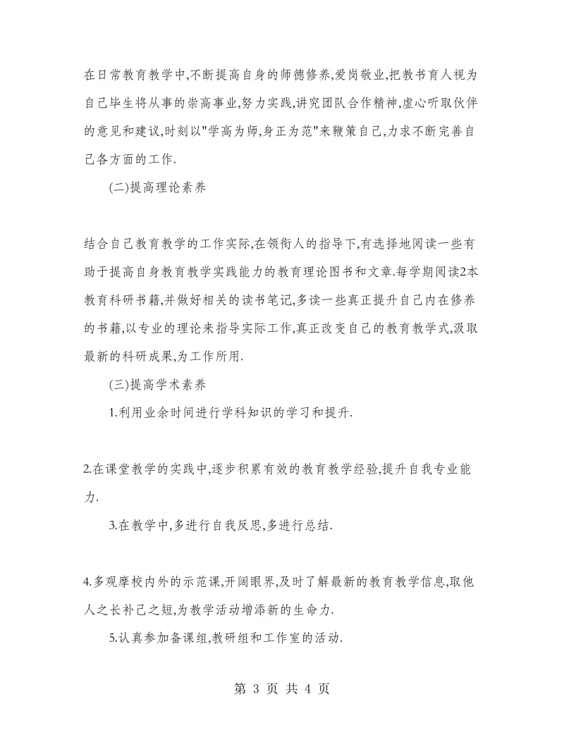 个人发展计划书.doc_第3页