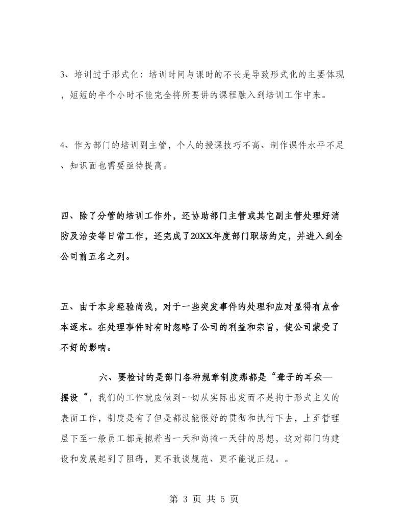 安全管理部的培训计划.doc_第3页