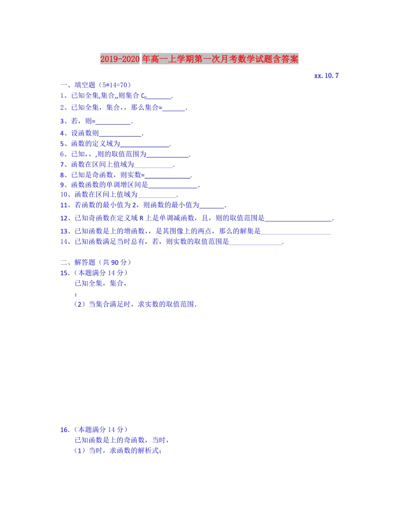 2019-2020年高一上学期第一次月考数学试题含答案.doc_第1页