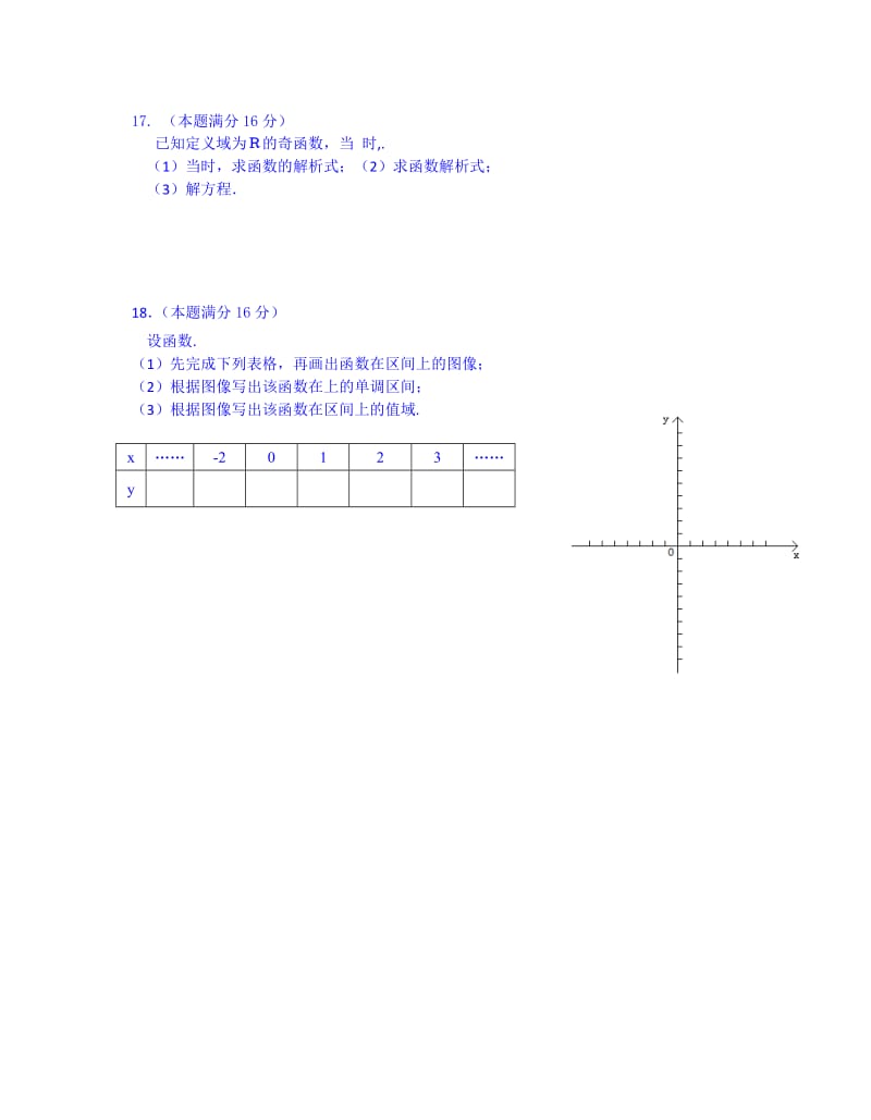 2019-2020年高一上学期第一次月考数学试题含答案.doc_第3页