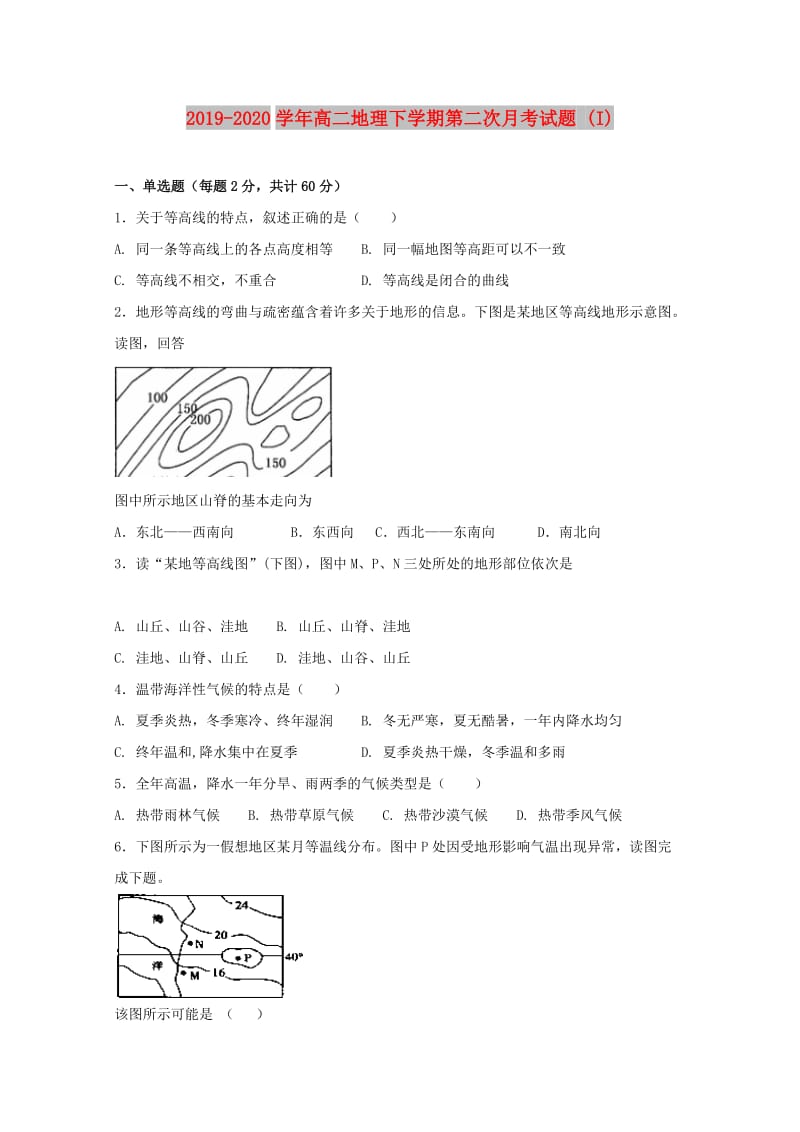 2019-2020学年高二地理下学期第二次月考试题 (I).doc_第1页