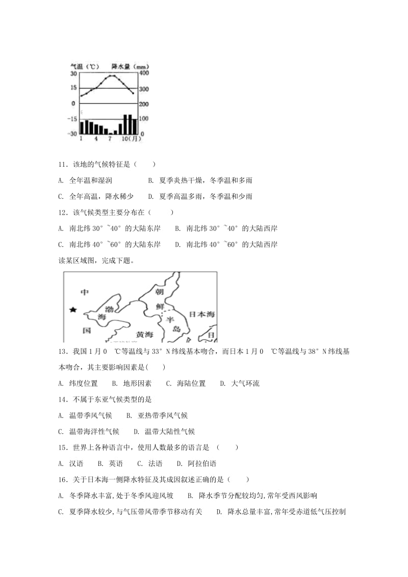 2019-2020学年高二地理下学期第二次月考试题 (I).doc_第3页