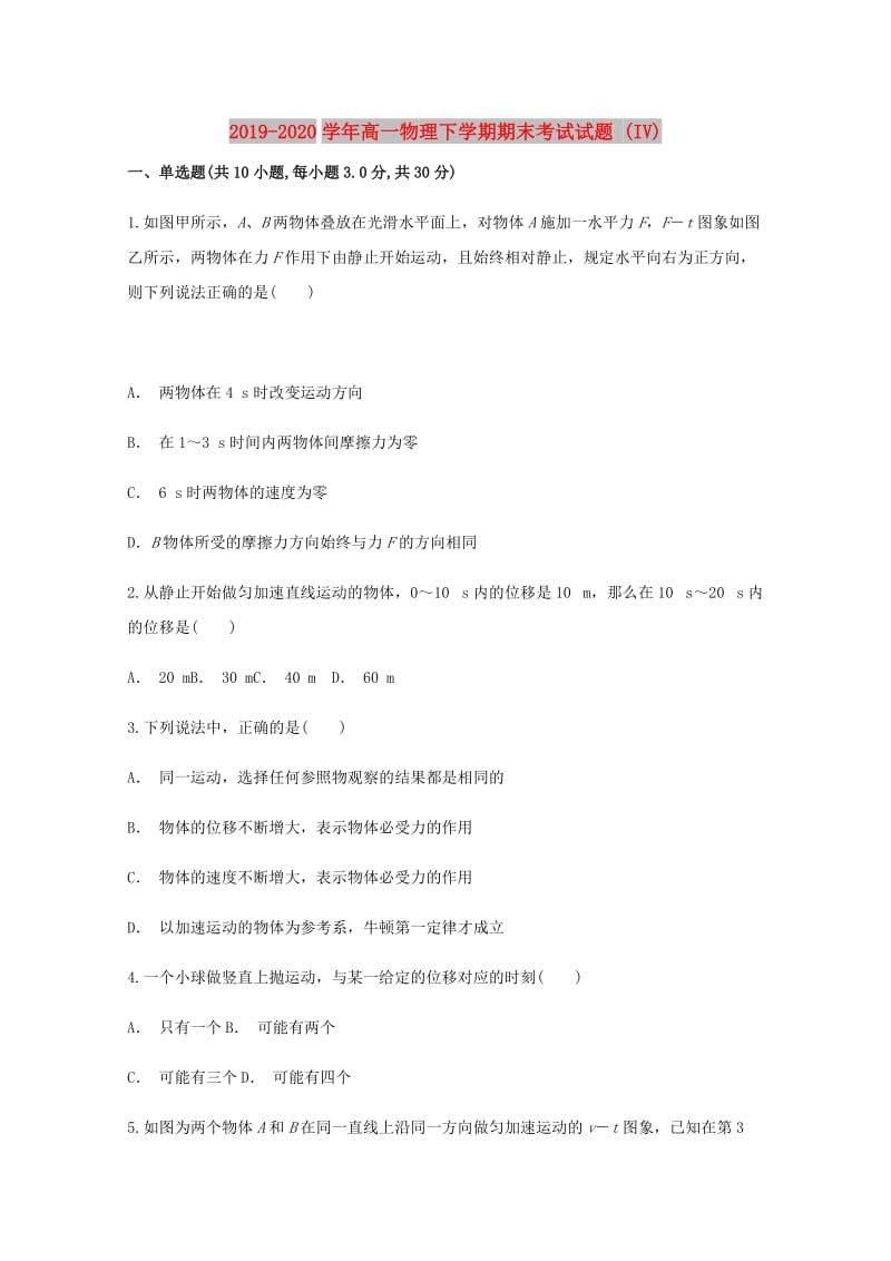 2019-2020学年高一物理下学期期末考试试题 (IV).doc_第1页