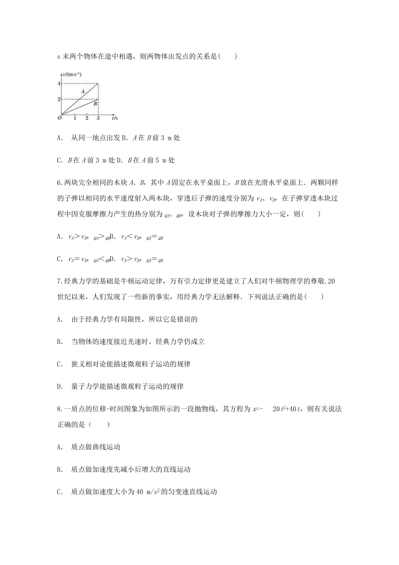 2019-2020学年高一物理下学期期末考试试题 (IV).doc_第2页