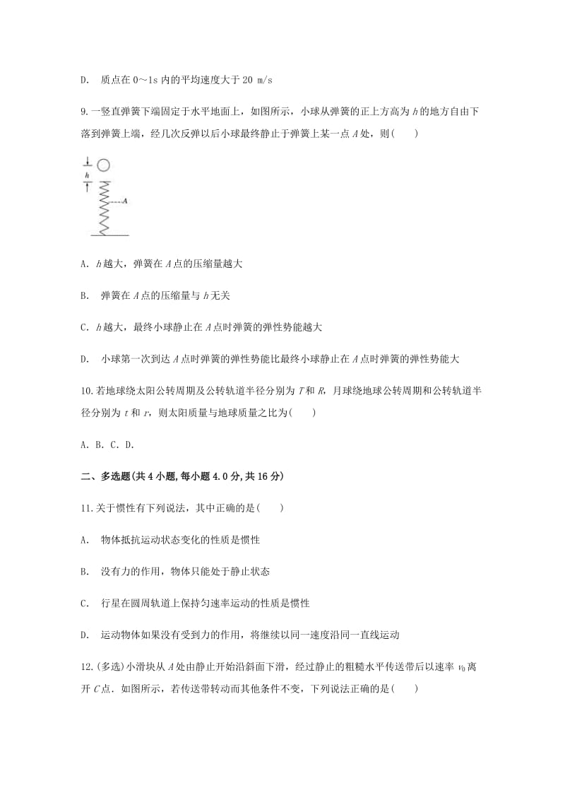 2019-2020学年高一物理下学期期末考试试题 (IV).doc_第3页