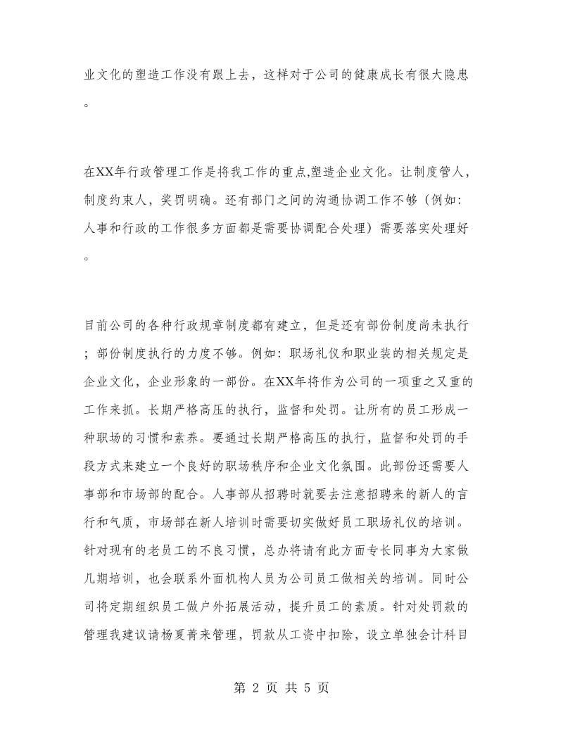 2018企业行政管理工作总结范文.doc_第2页