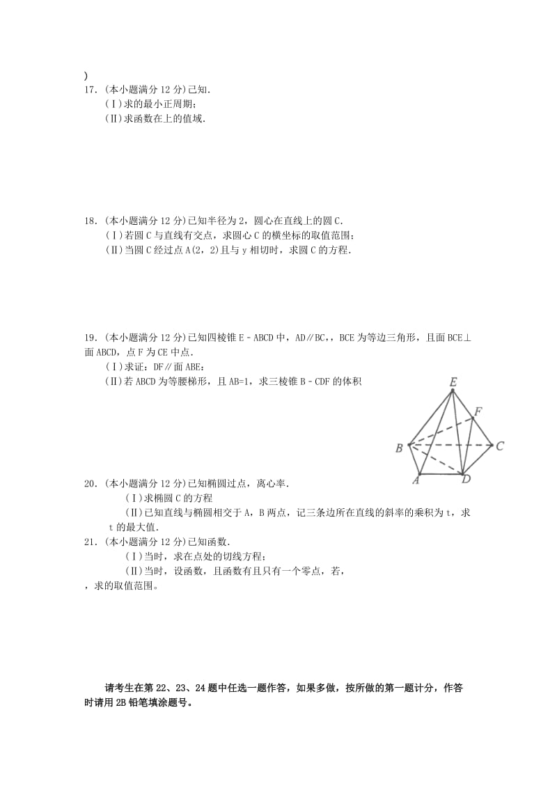 2019-2020年高三数学上学期10月月考试题 文 (III).doc_第2页
