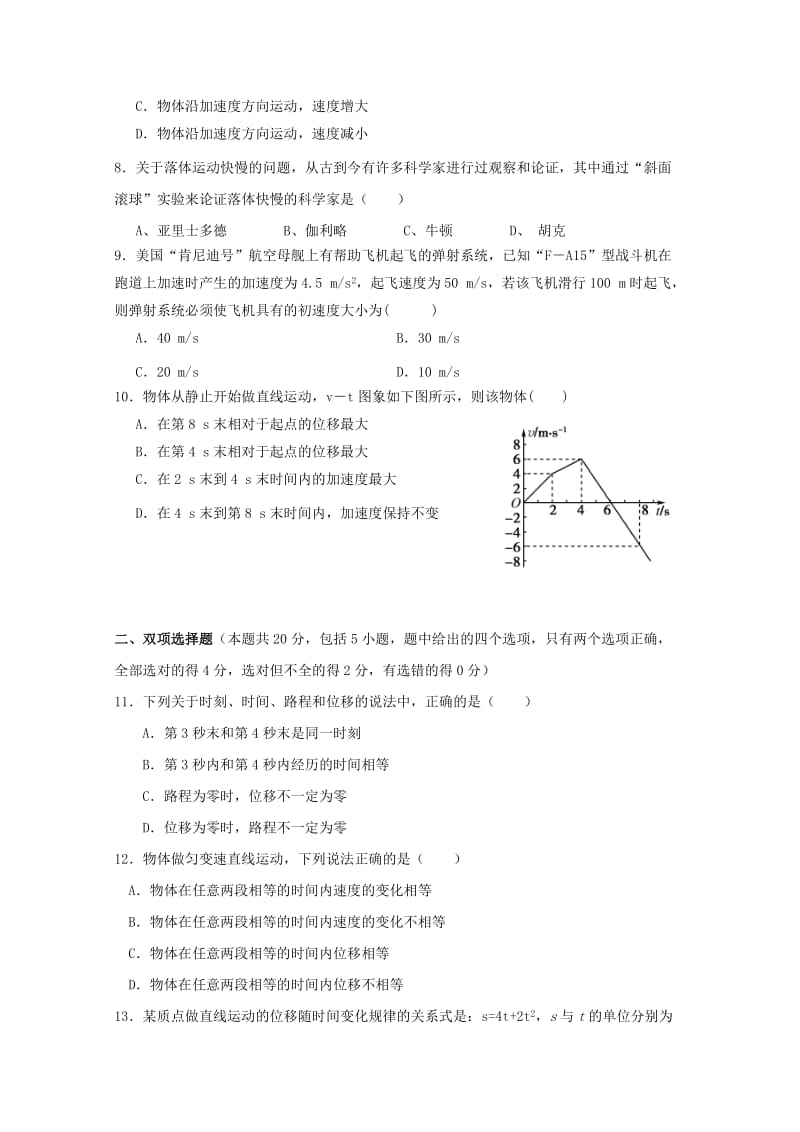 2019-2020学年高一物理10月月考试题.doc_第2页