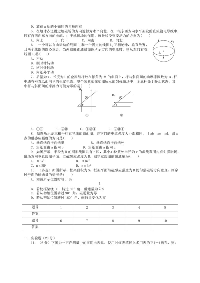 2019版高中物理上学期第12周周练题.doc_第2页