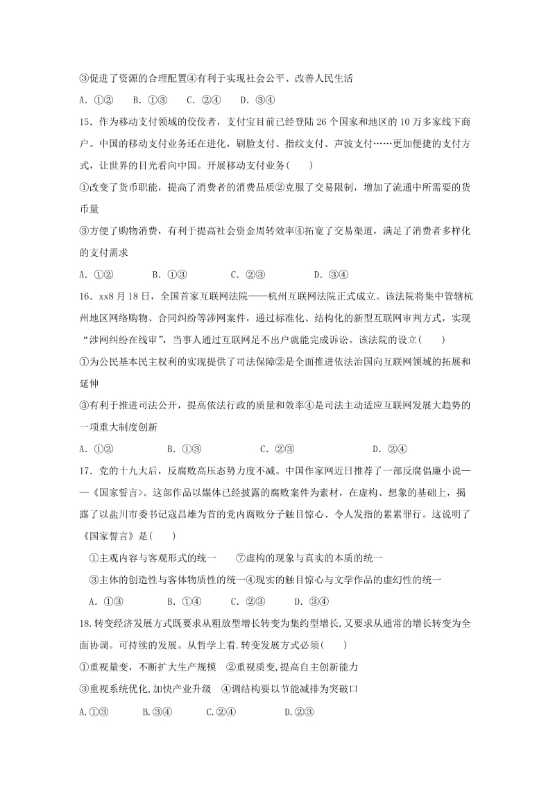 2019版高三政治上学期期末考试试题.doc_第2页