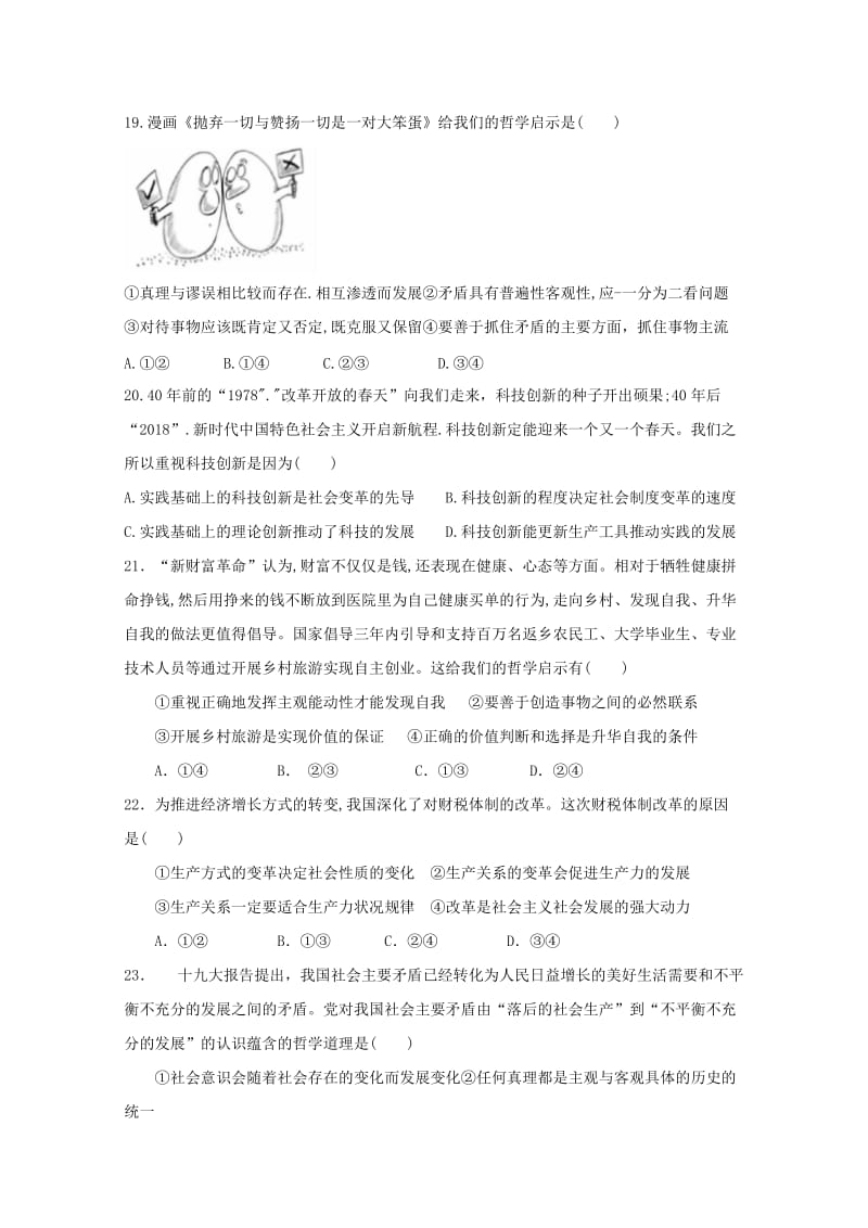 2019版高三政治上学期期末考试试题.doc_第3页