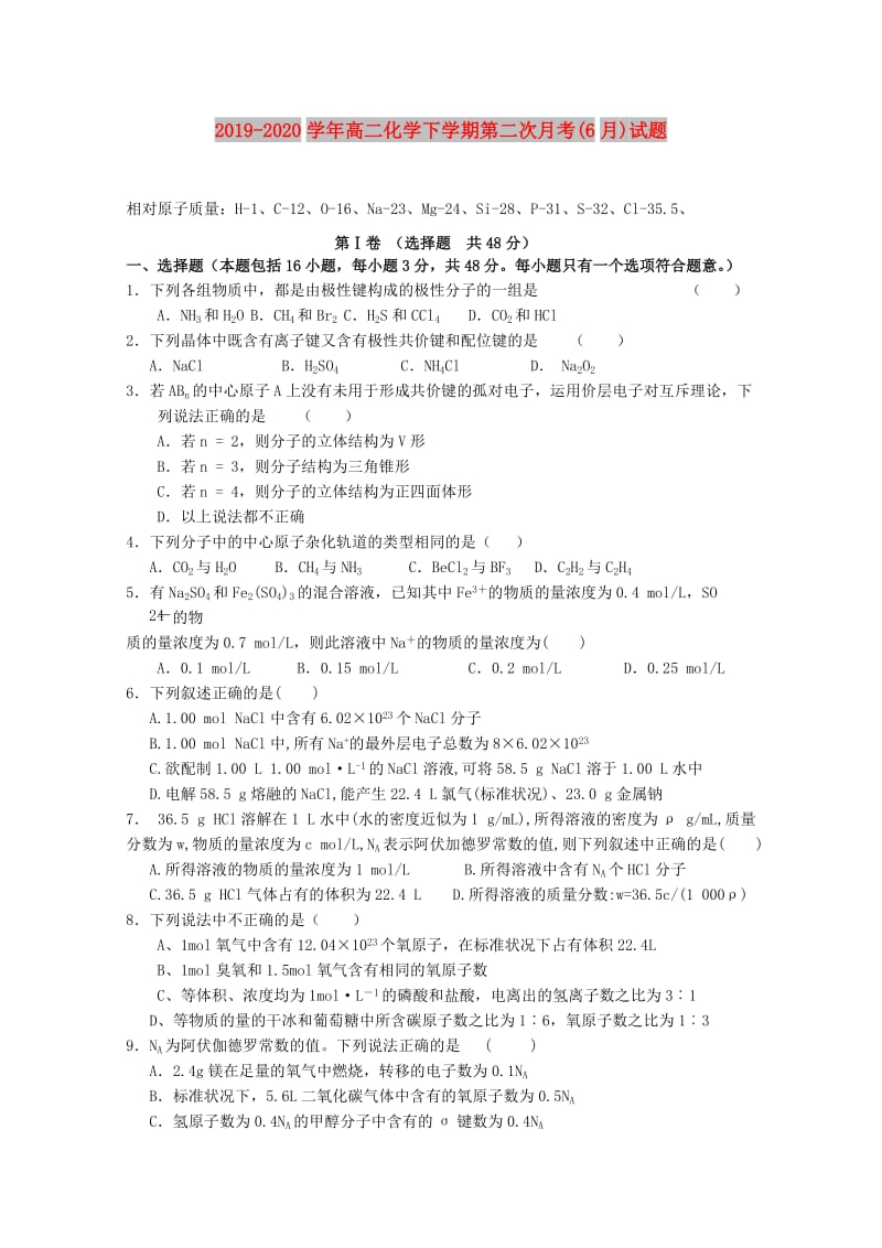 2019-2020学年高二化学下学期第二次月考(6月)试题.doc_第1页