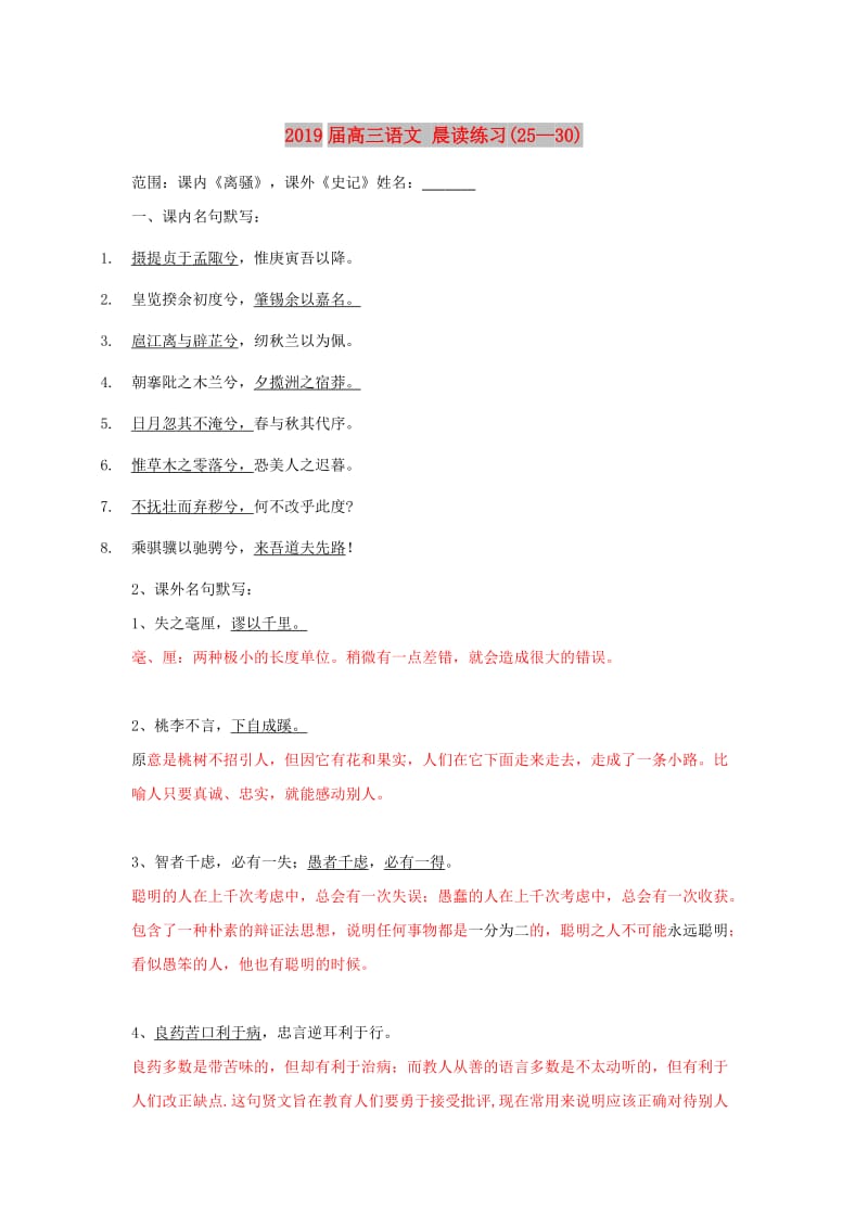 2019届高三语文 晨读练习(25—30).doc_第1页