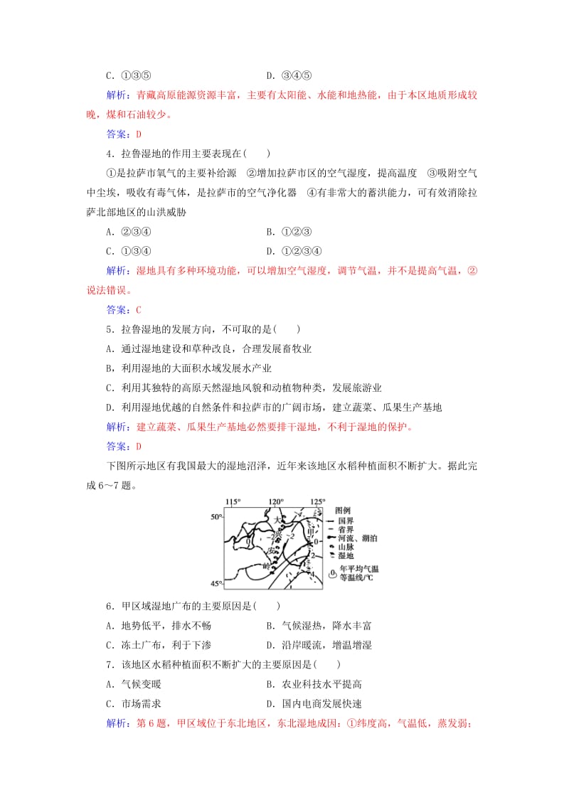 2018-2019年高中地理 第四章 生态环境保护 第三节 湿地干涸及其恢复练习 新人教版选修6.doc_第3页