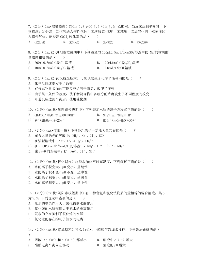 2019-2020年高二化学上学期期中试卷 理（含解析） (III).doc_第2页