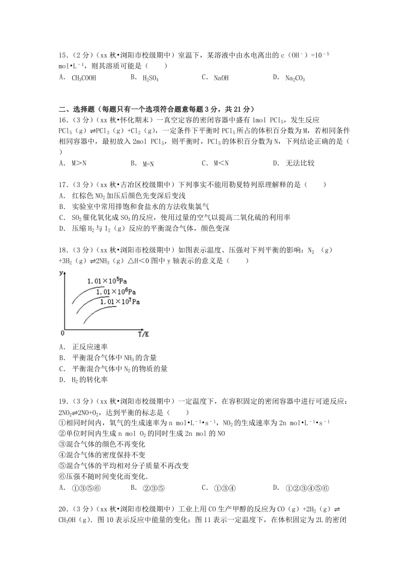 2019-2020年高二化学上学期期中试卷 理（含解析） (III).doc_第3页