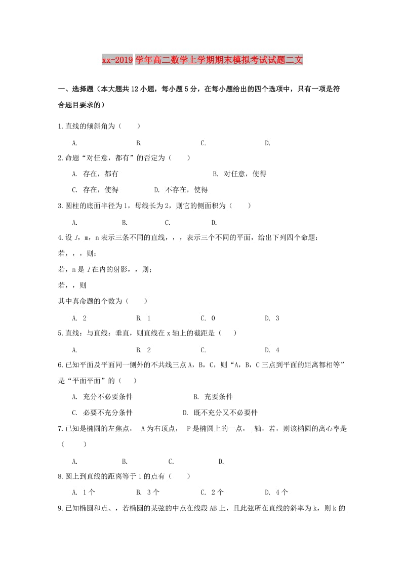 2018-2019学年高二数学上学期期末模拟考试试题二文.doc_第1页