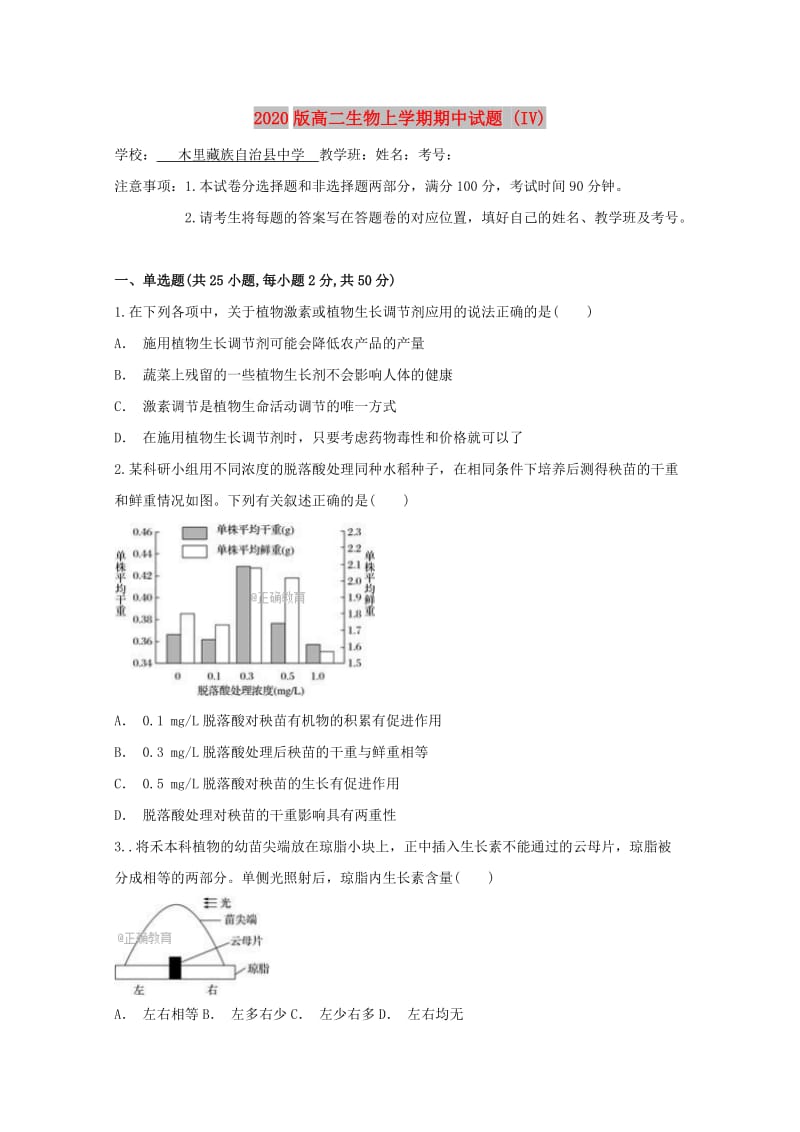 2020版高二生物上学期期中试题 (IV).doc_第1页