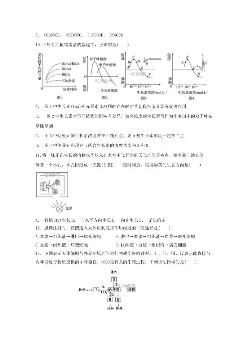 2020版高二生物上学期期中试题 (IV).doc_第3页