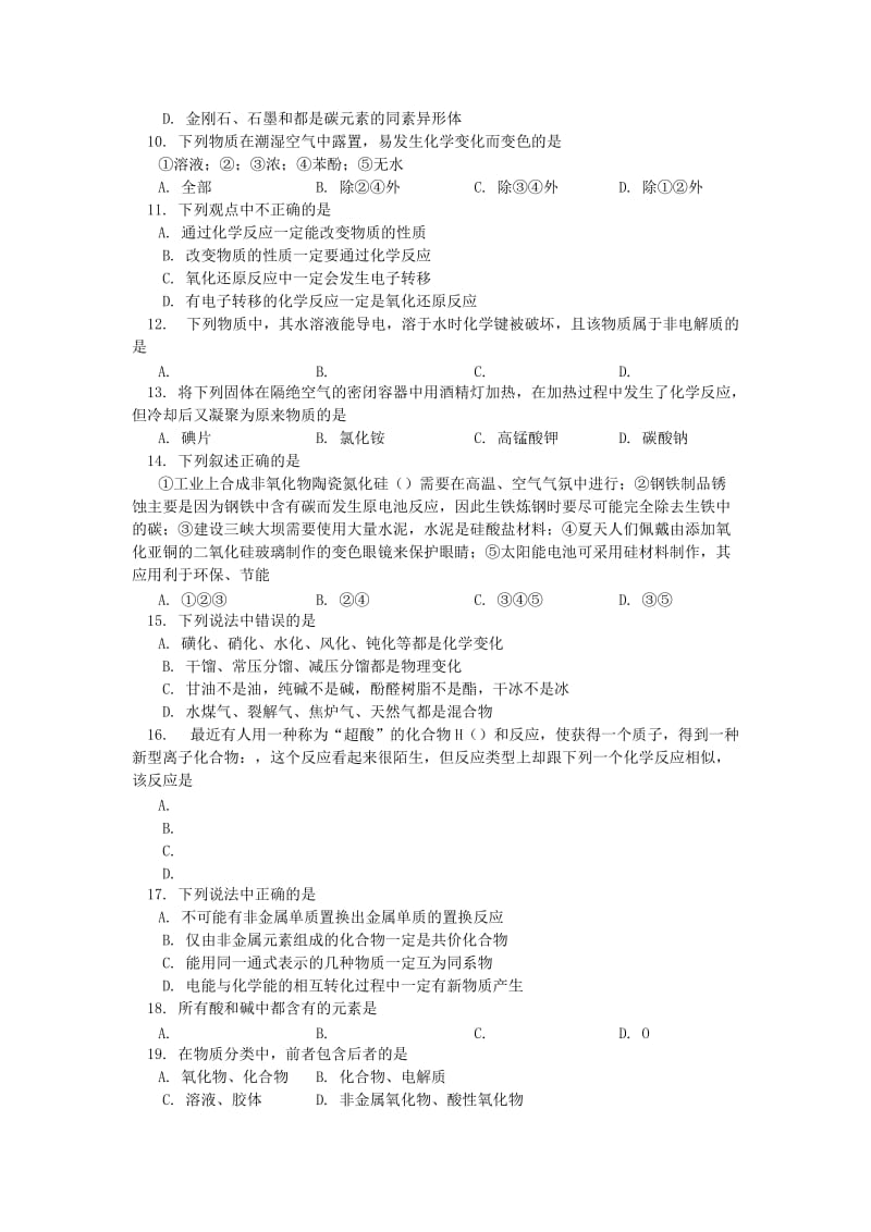 2018高考化学第二轮复习 专题 物质的组成、分类、性质和变化习题 鲁科版.doc_第2页